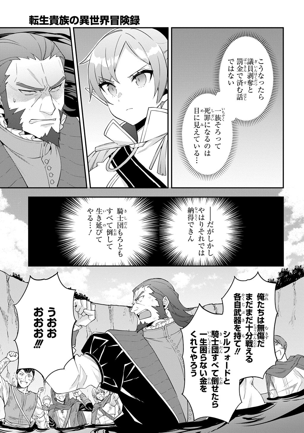 Tensei Kizoku no Isekai Boukenroku ~Jichou wo Shiranai Kamigami no Shito~ - Chapter 65 - Page 13